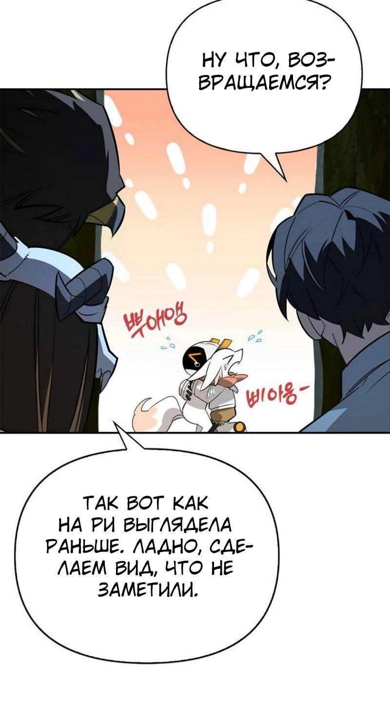 Манга Охотник S-класса, который лечит монстров - Глава 22 Страница 76