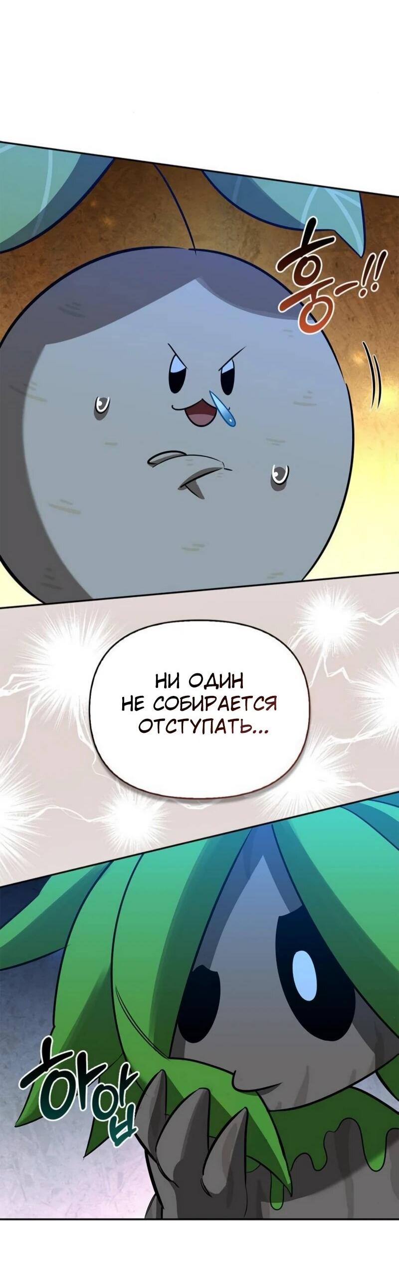 Манга Охотник S-класса, который лечит монстров - Глава 22 Страница 33