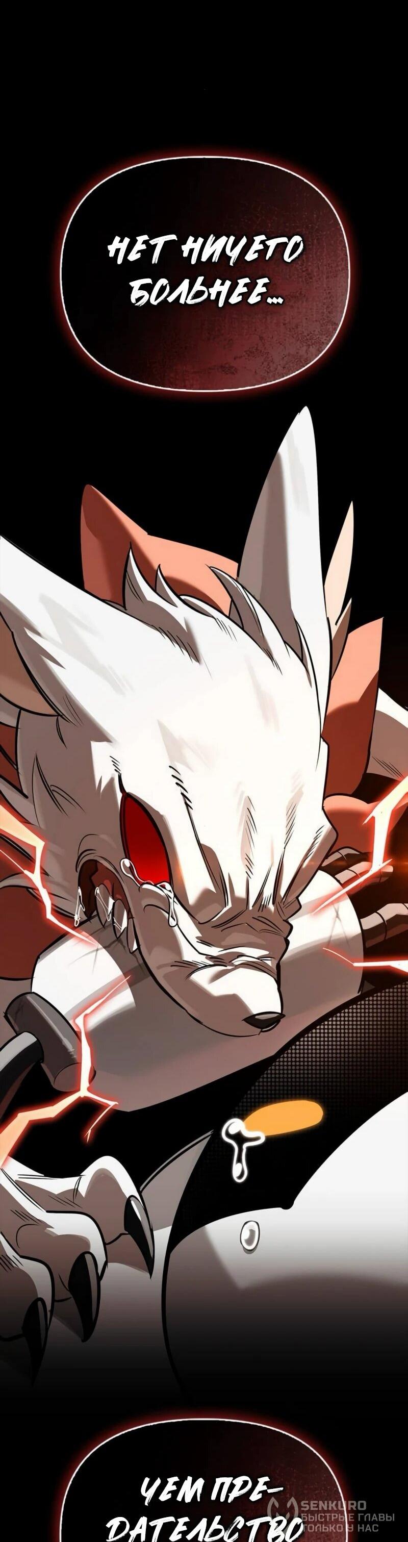 Манга Охотник S-класса, который лечит монстров - Глава 22 Страница 60