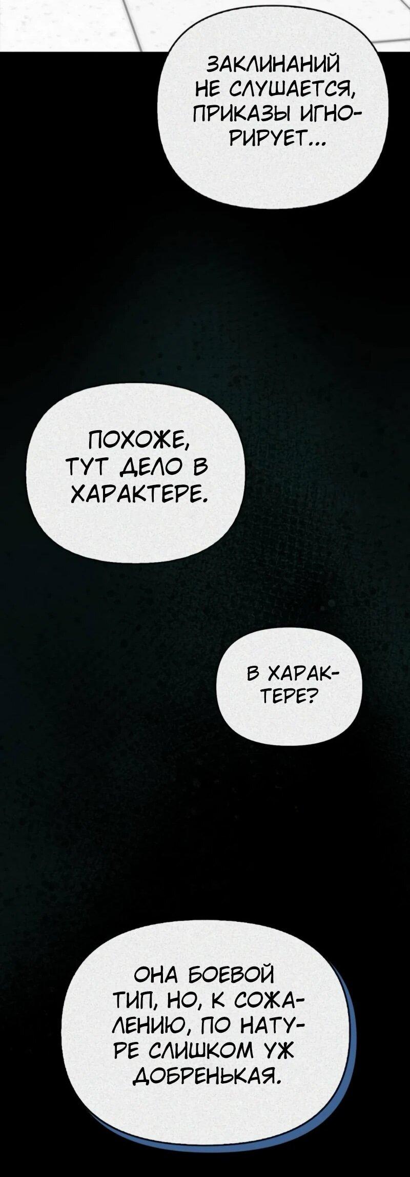 Манга Охотник S-класса, который лечит монстров - Глава 22 Страница 52