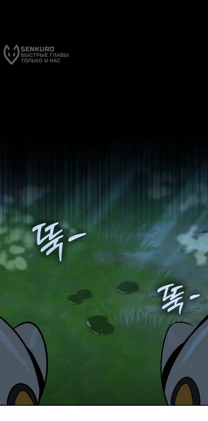 Манга Охотник S-класса, который лечит монстров - Глава 22 Страница 69