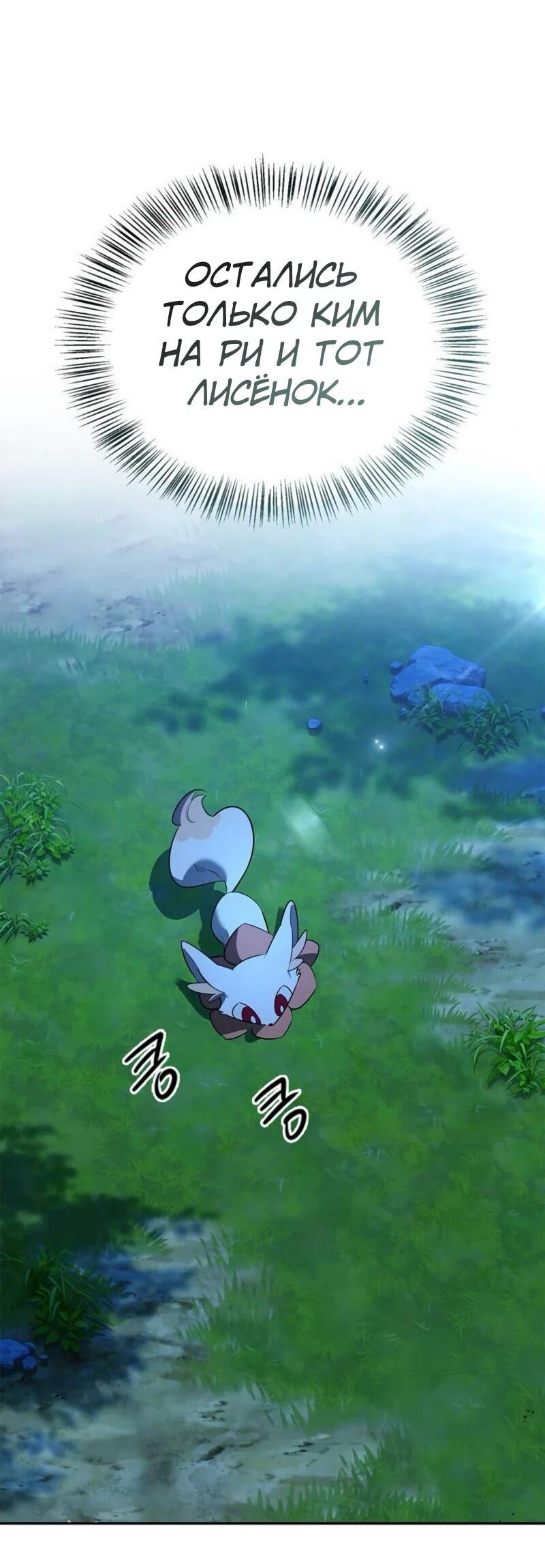 Манга Охотник S-класса, который лечит монстров - Глава 22 Страница 44