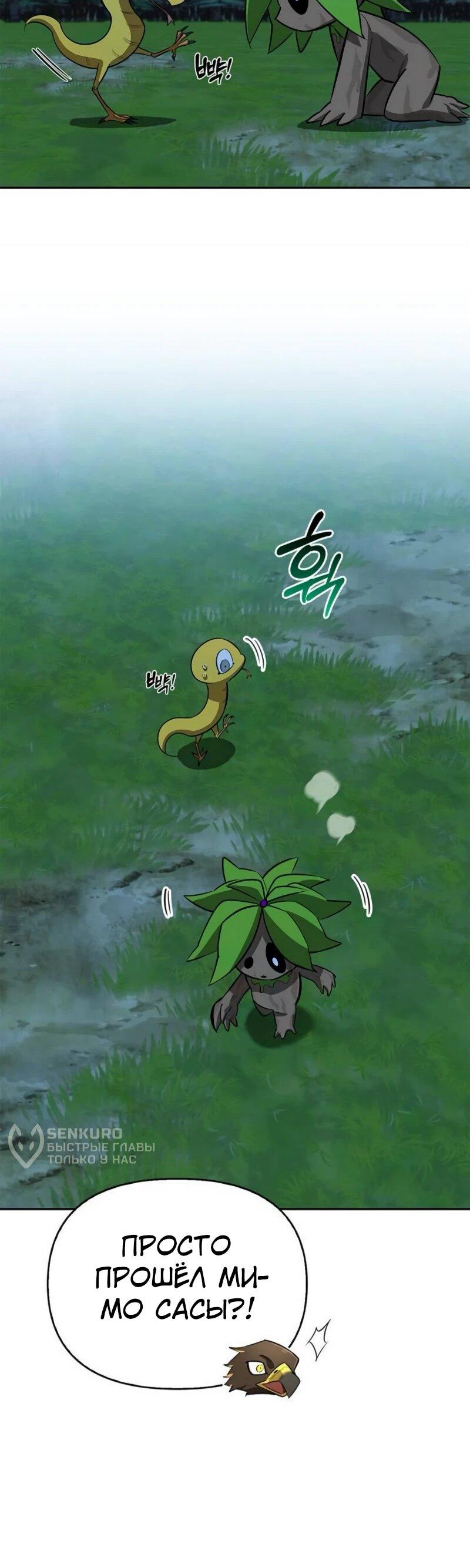 Манга Охотник S-класса, который лечит монстров - Глава 22 Страница 17