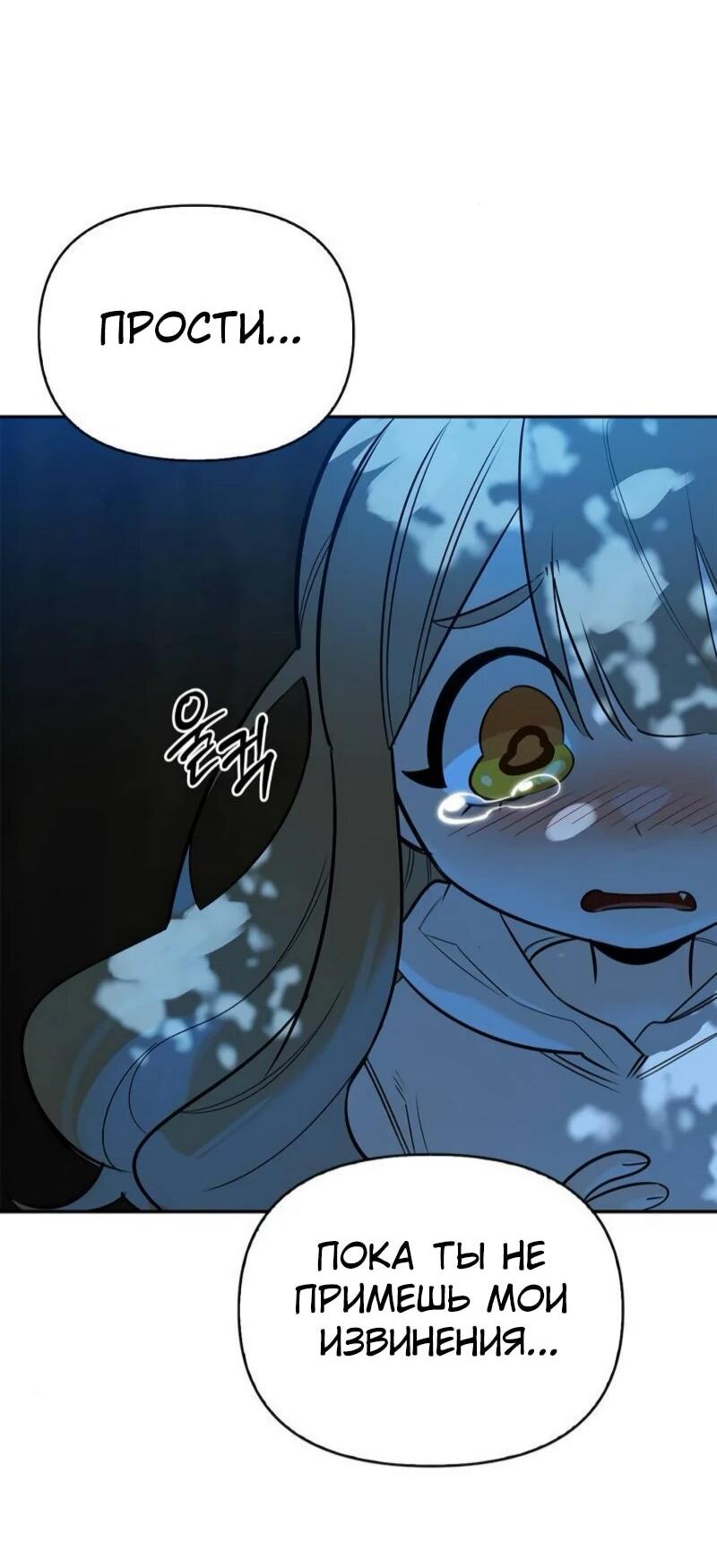 Манга Охотник S-класса, который лечит монстров - Глава 22 Страница 48