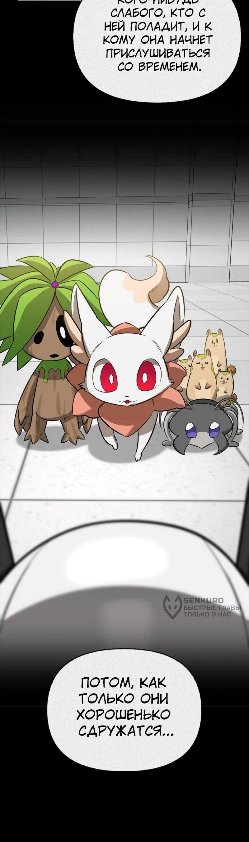 Манга Охотник S-класса, который лечит монстров - Глава 22 Страница 57