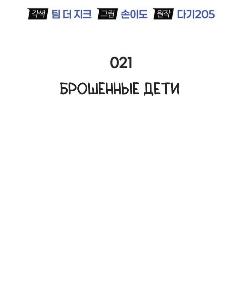 Манга Охотник S-класса, который лечит монстров - Глава 21 Страница 21