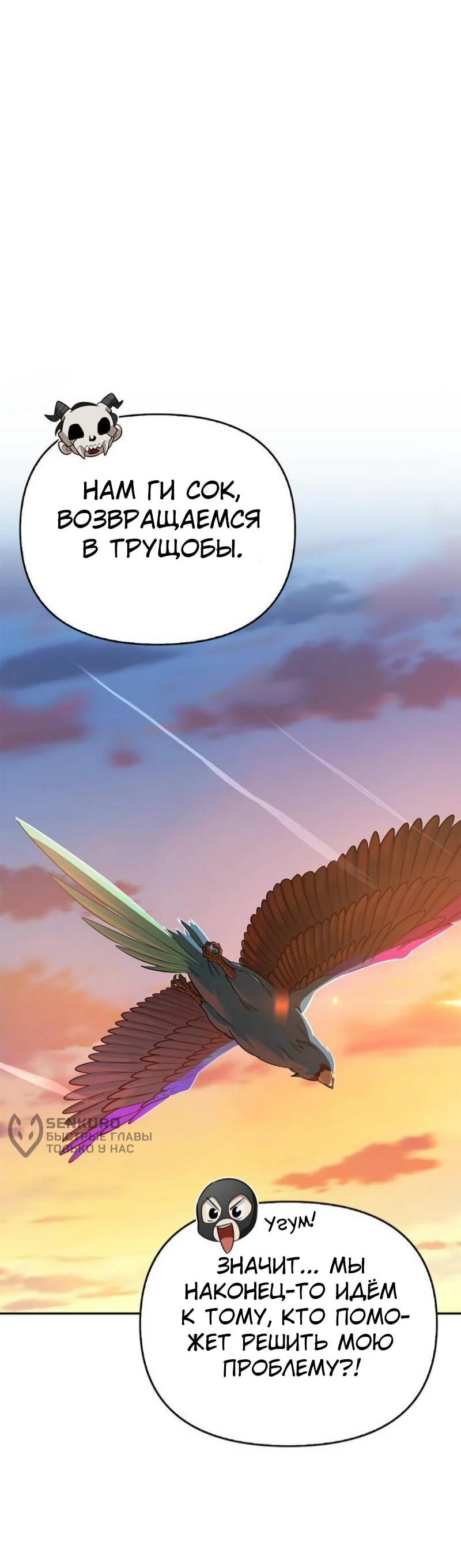 Манга Охотник S-класса, который лечит монстров - Глава 21 Страница 68