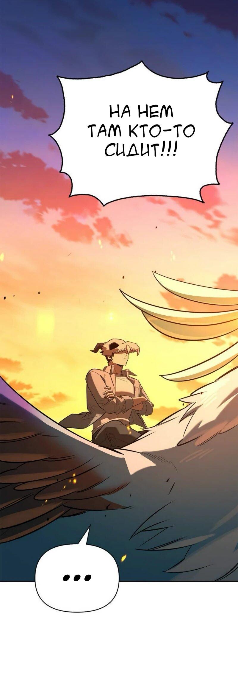 Манга Охотник S-класса, который лечит монстров - Глава 21 Страница 51