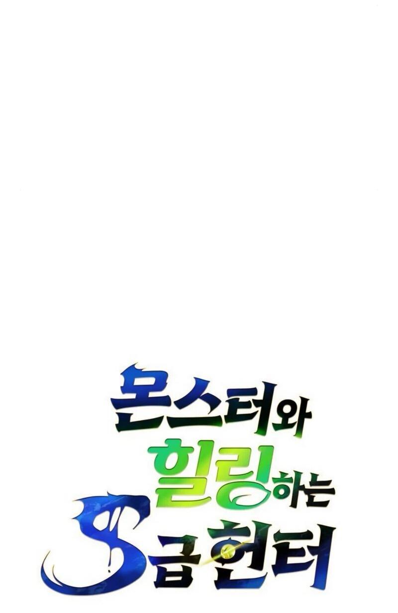 Манга Охотник S-класса, который лечит монстров - Глава 21 Страница 20