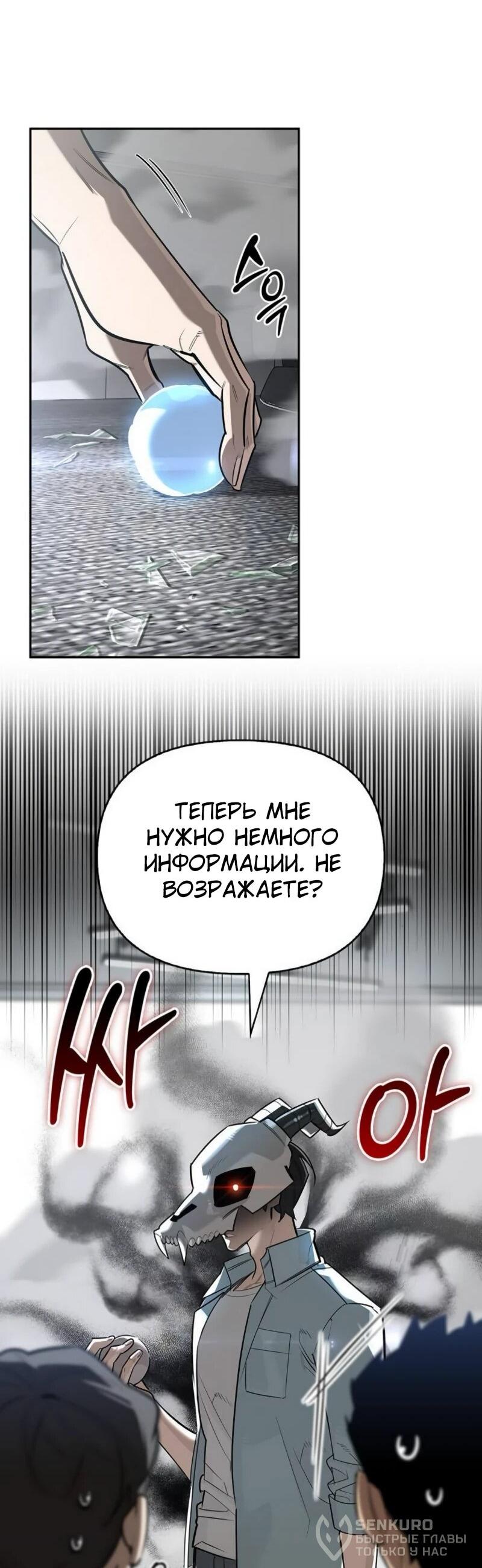 Манга Охотник S-класса, который лечит монстров - Глава 21 Страница 18