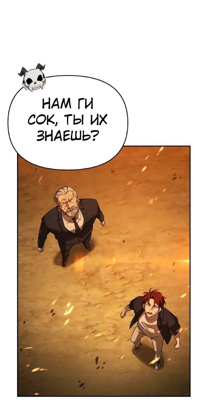 Манга Охотник S-класса, который лечит монстров - Глава 21 Страница 55