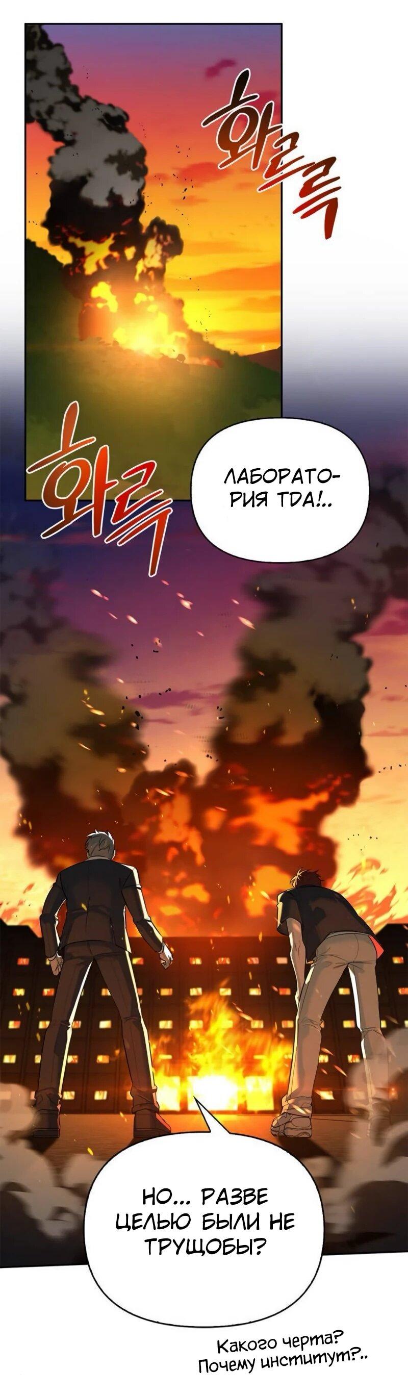 Манга Охотник S-класса, который лечит монстров - Глава 21 Страница 49