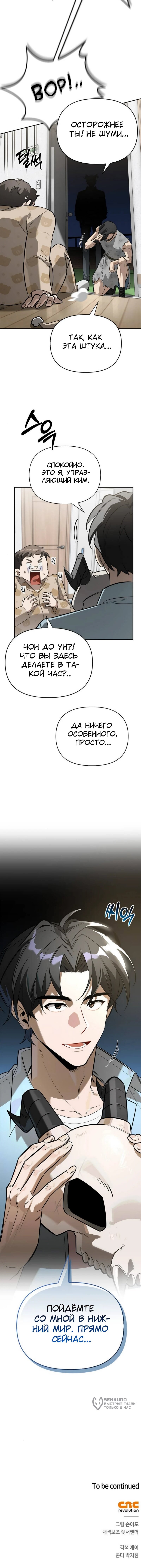 Манга Охотник S-класса, который лечит монстров - Глава 21 Страница 75