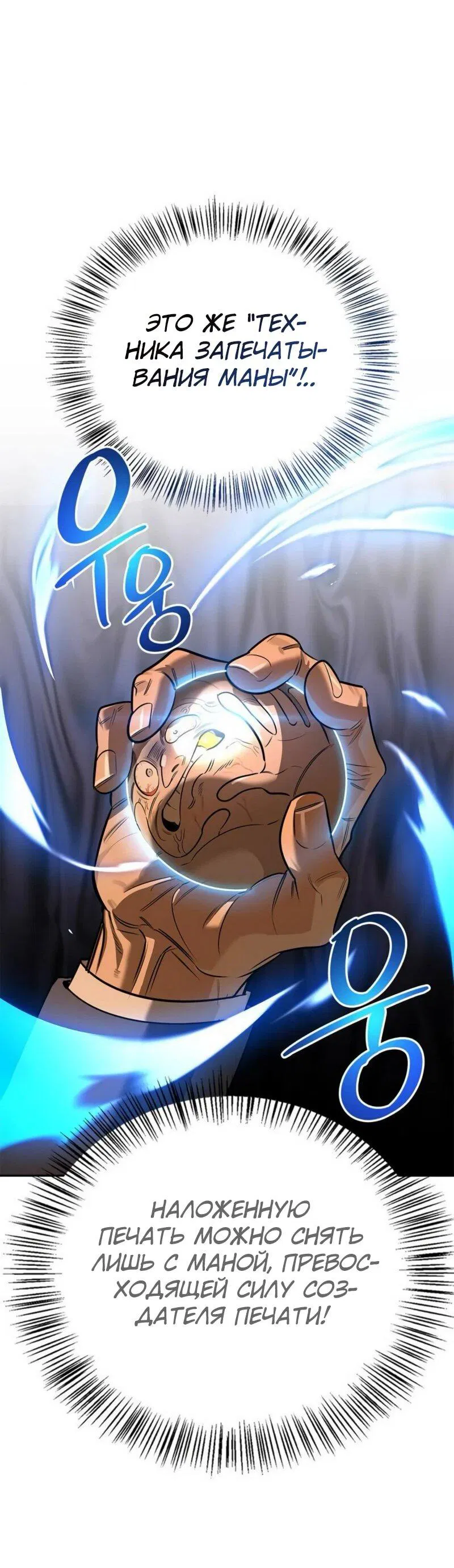 Манга Охотник S-класса, который лечит монстров - Глава 21 Страница 63