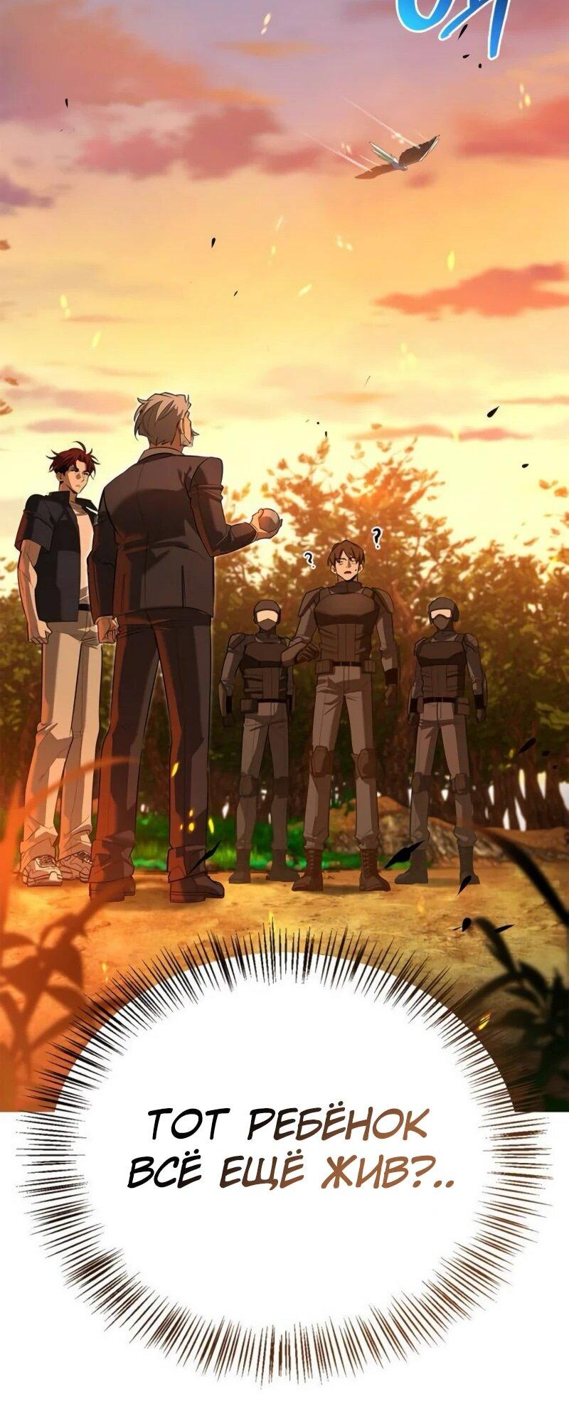 Манга Охотник S-класса, который лечит монстров - Глава 21 Страница 67