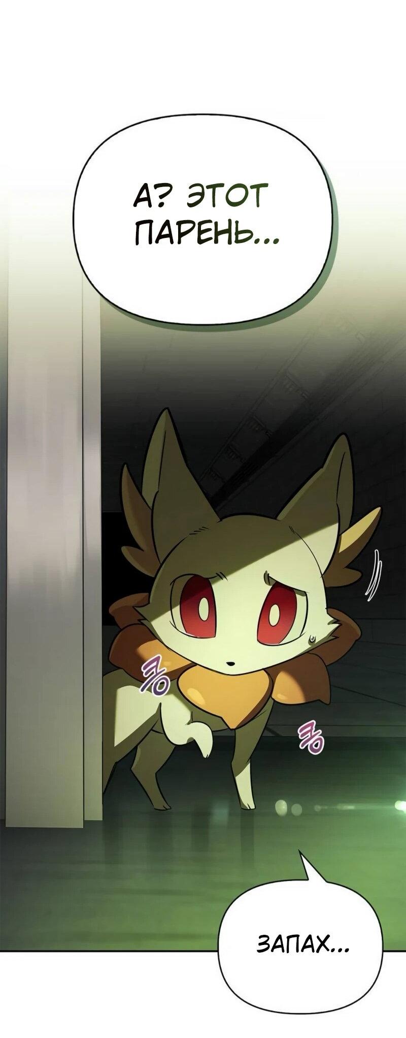 Манга Охотник S-класса, который лечит монстров - Глава 21 Страница 37