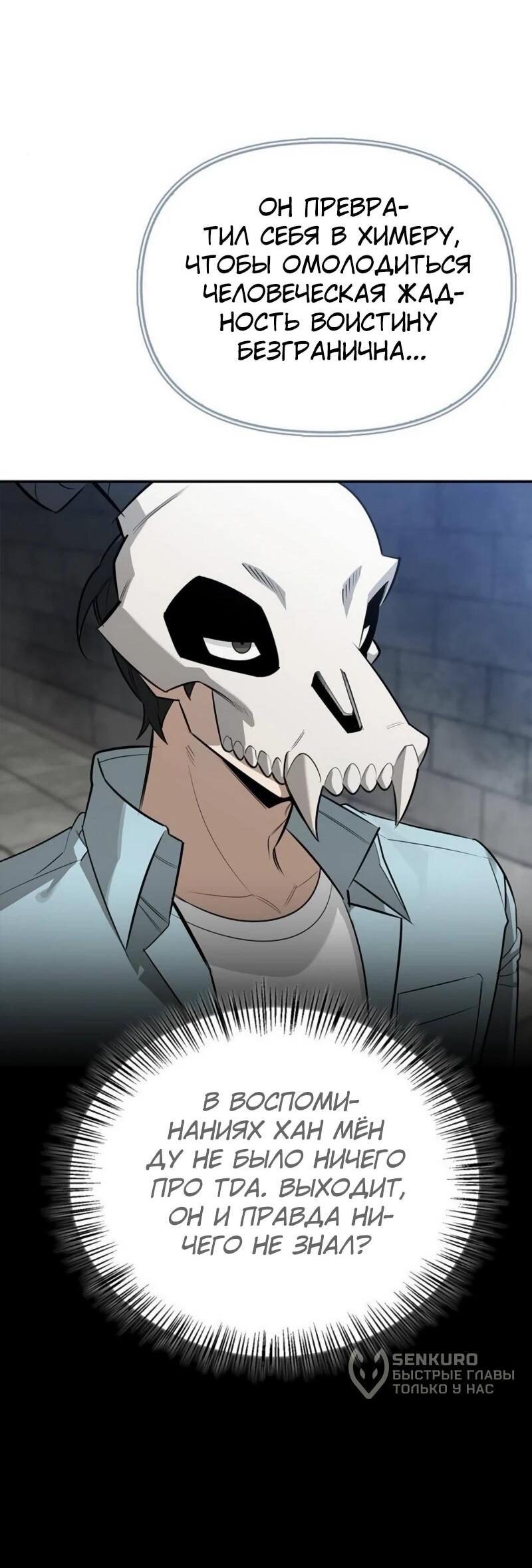 Манга Охотник S-класса, который лечит монстров - Глава 21 Страница 23