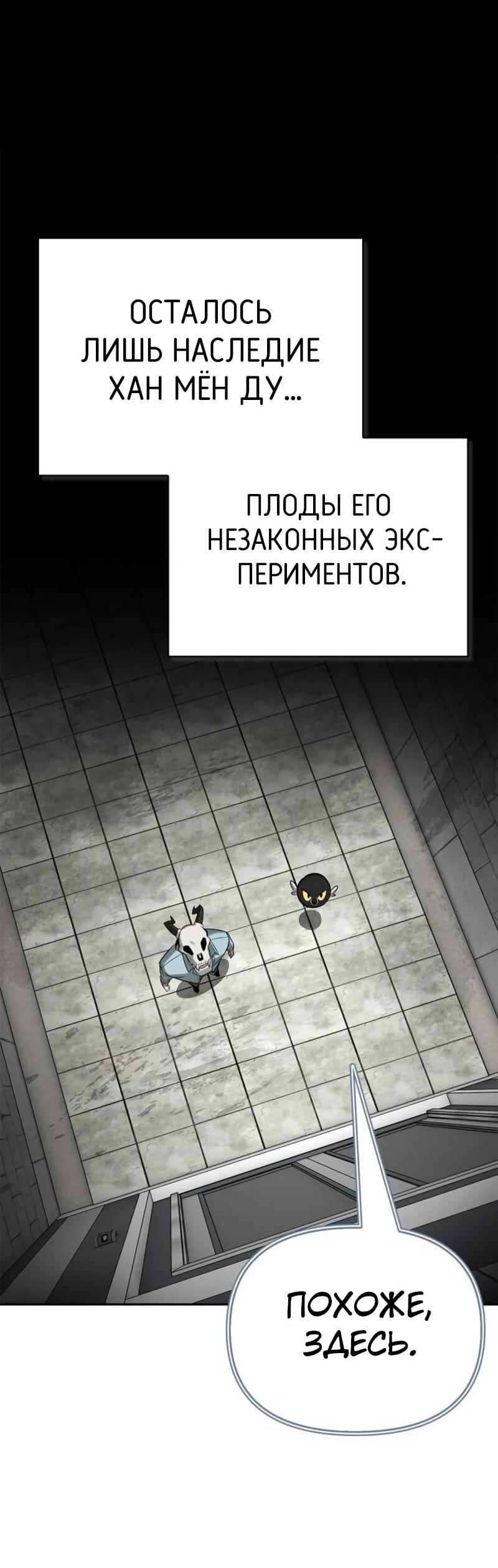 Манга Охотник S-класса, который лечит монстров - Глава 21 Страница 27