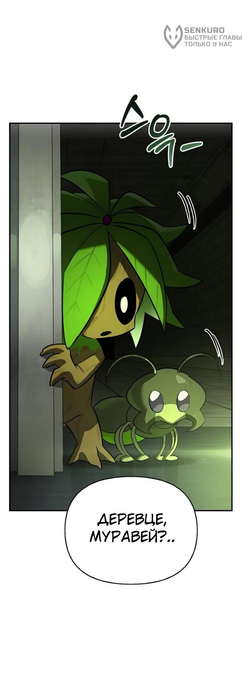 Манга Охотник S-класса, который лечит монстров - Глава 21 Страница 44