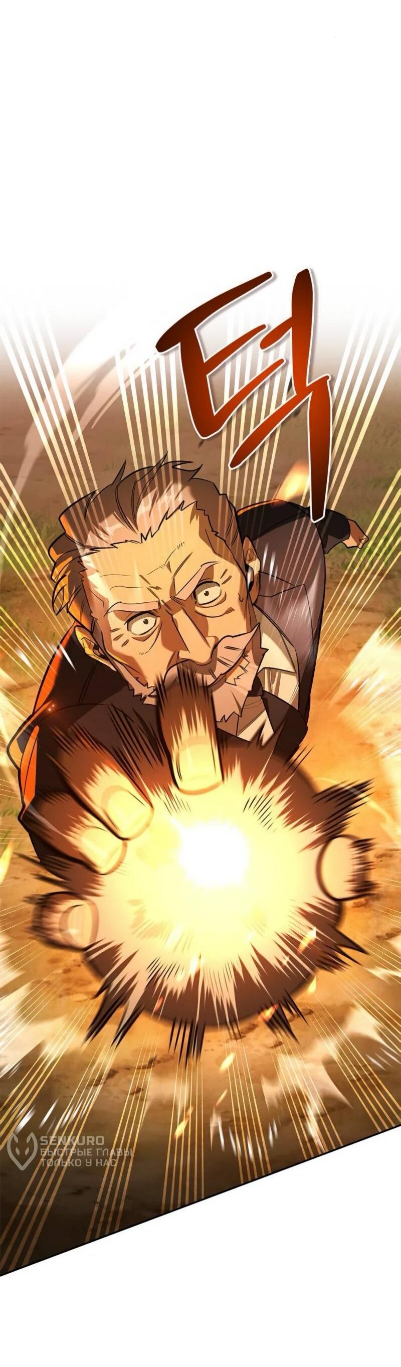 Манга Охотник S-класса, который лечит монстров - Глава 21 Страница 61