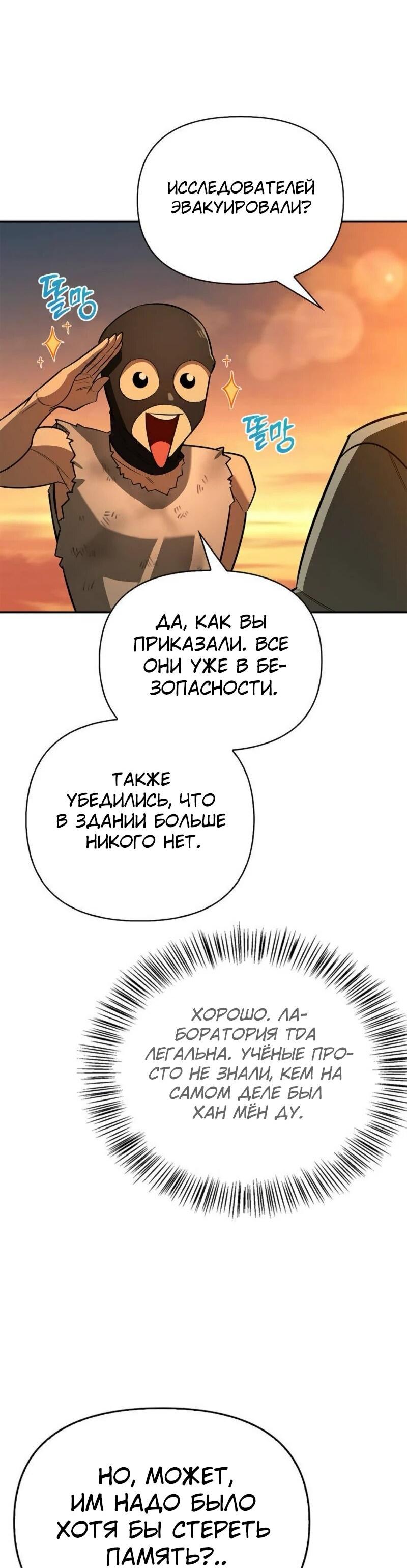 Манга Охотник S-класса, который лечит монстров - Глава 21 Страница 52