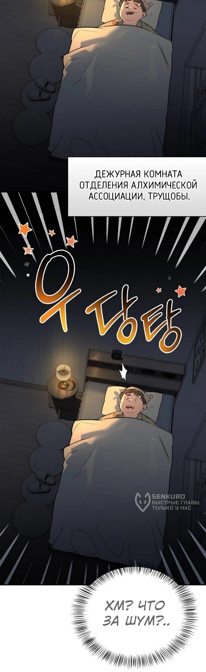 Манга Охотник S-класса, который лечит монстров - Глава 21 Страница 71