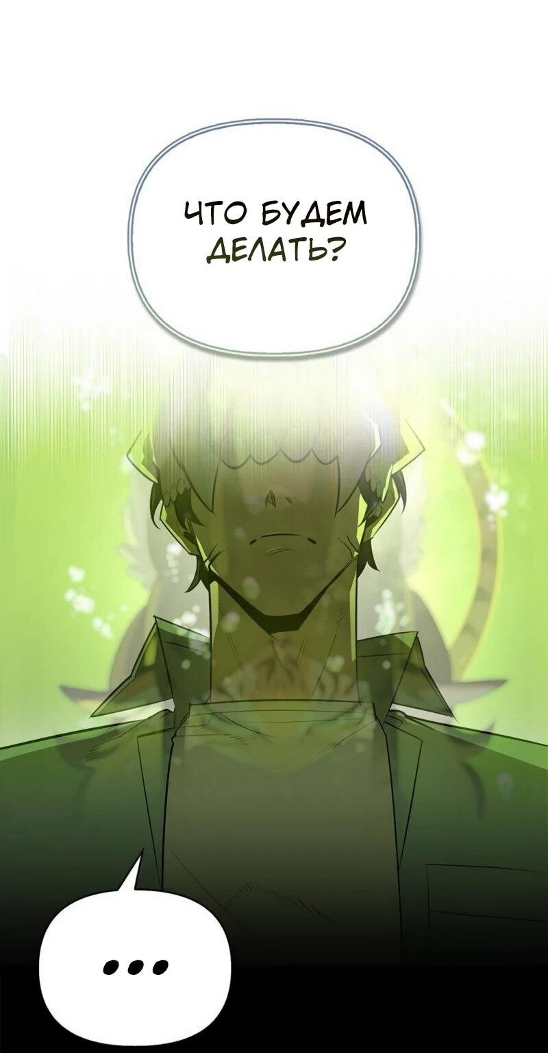 Манга Охотник S-класса, который лечит монстров - Глава 21 Страница 31