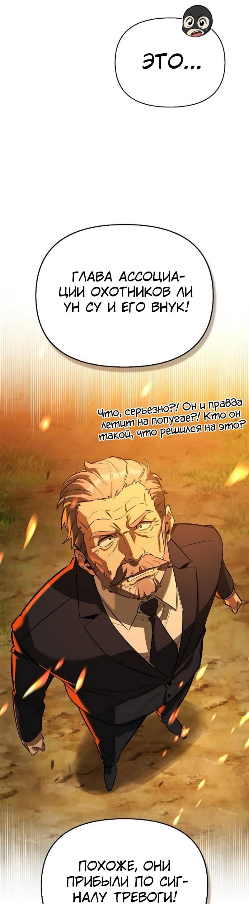 Манга Охотник S-класса, который лечит монстров - Глава 21 Страница 56