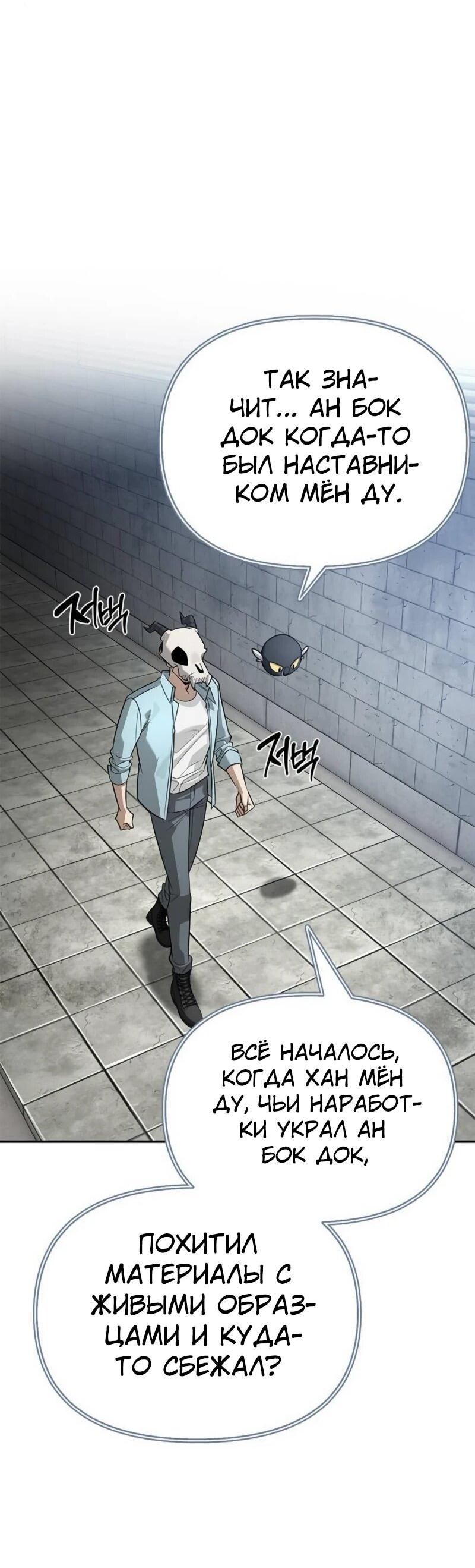 Манга Охотник S-класса, который лечит монстров - Глава 21 Страница 22