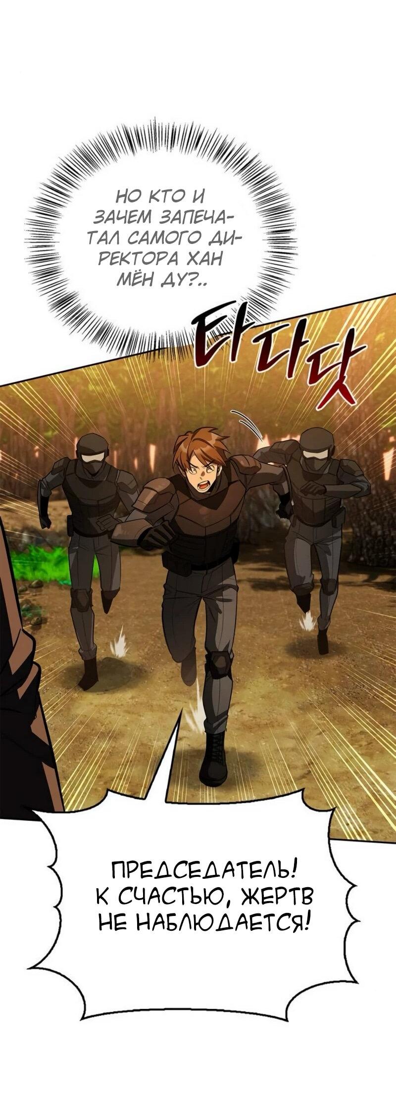 Манга Охотник S-класса, который лечит монстров - Глава 21 Страница 64