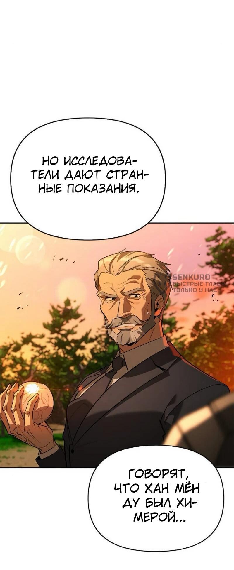 Манга Охотник S-класса, который лечит монстров - Глава 21 Страница 65