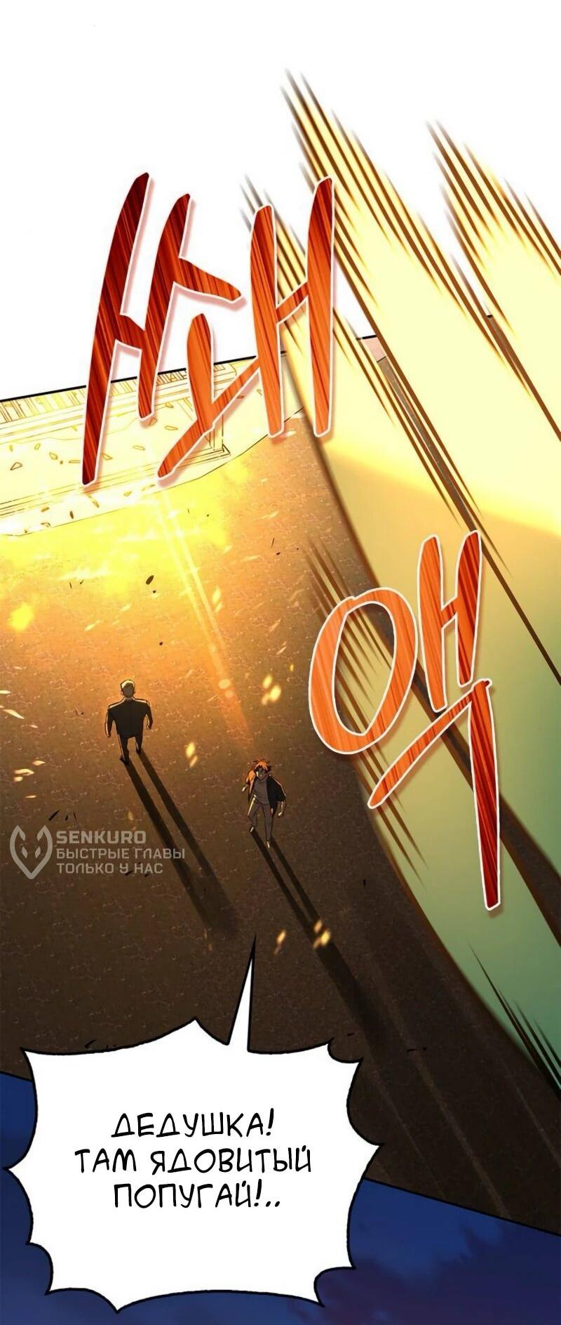 Манга Охотник S-класса, который лечит монстров - Глава 21 Страница 50