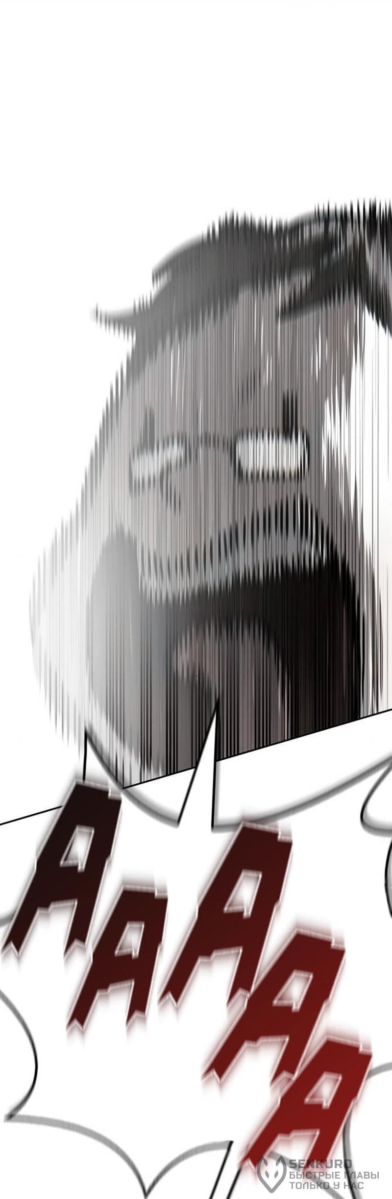 Манга Охотник S-класса, который лечит монстров - Глава 21 Страница 74