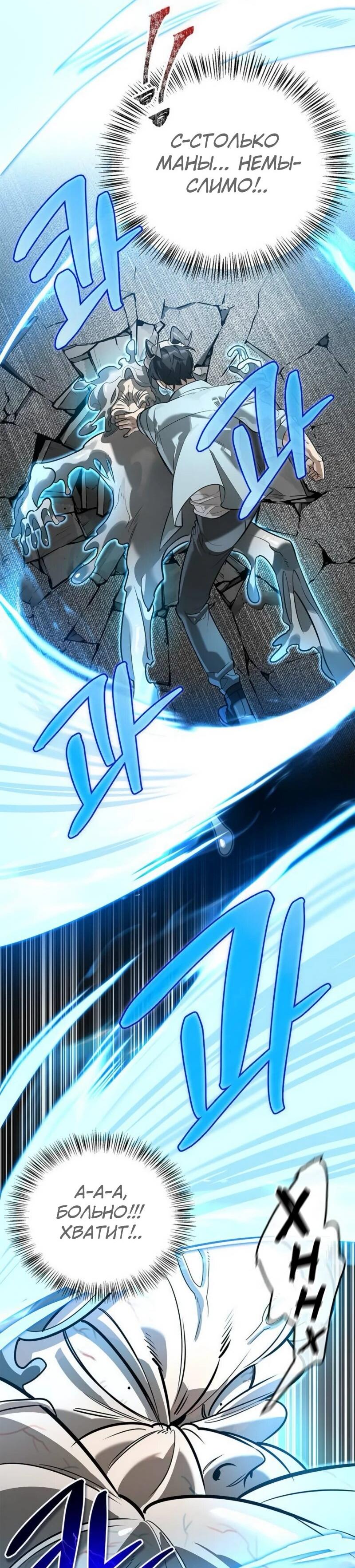 Манга Охотник S-класса, который лечит монстров - Глава 21 Страница 14