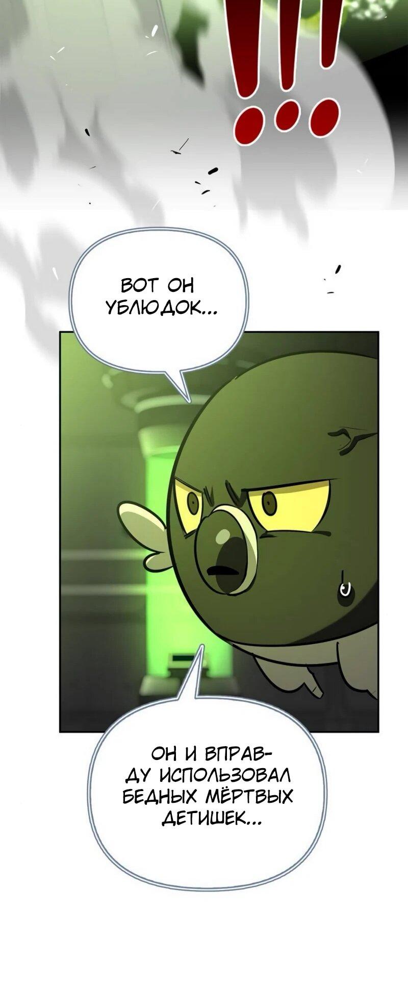 Манга Охотник S-класса, который лечит монстров - Глава 21 Страница 30