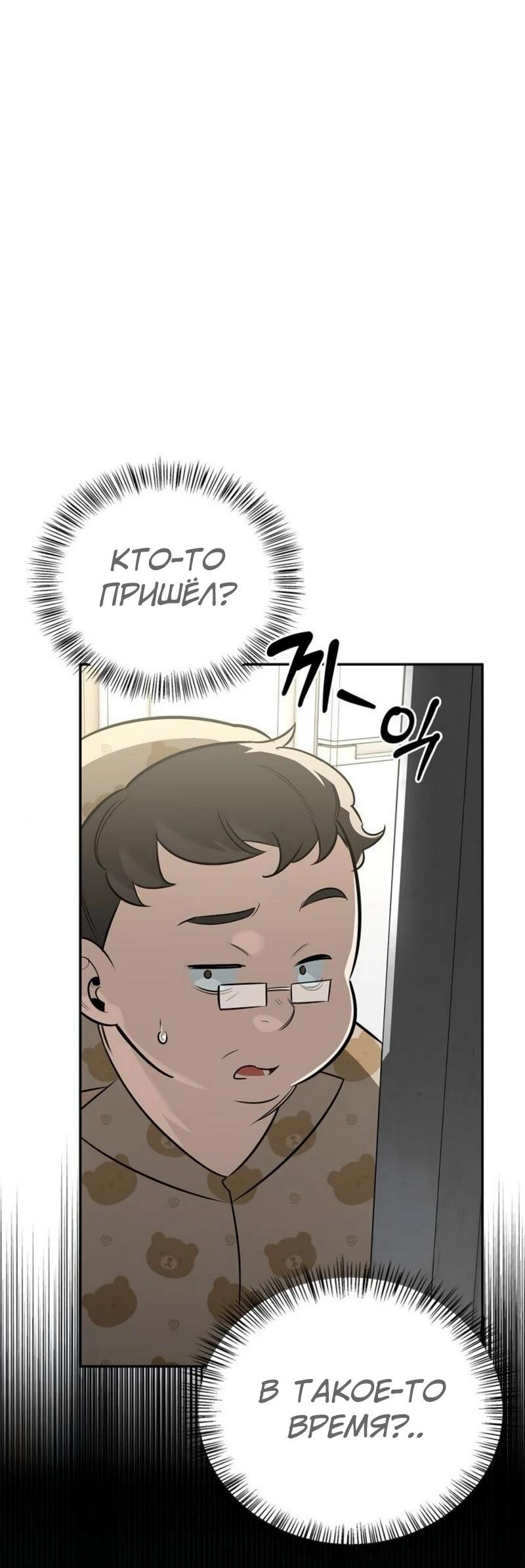 Манга Охотник S-класса, который лечит монстров - Глава 21 Страница 72