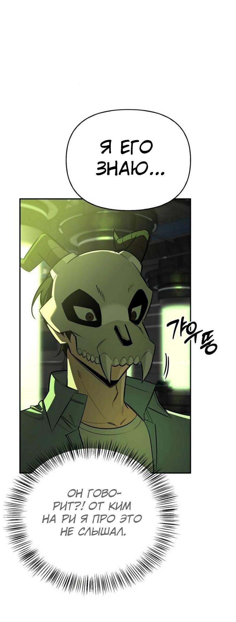 Манга Охотник S-класса, который лечит монстров - Глава 21 Страница 38