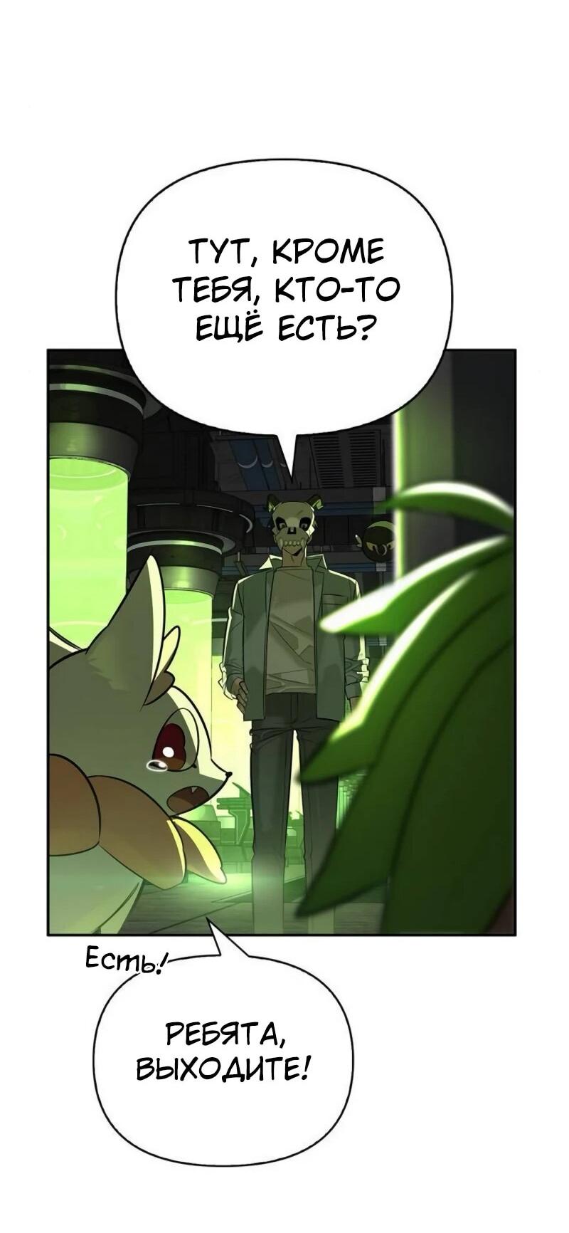 Манга Охотник S-класса, который лечит монстров - Глава 21 Страница 43