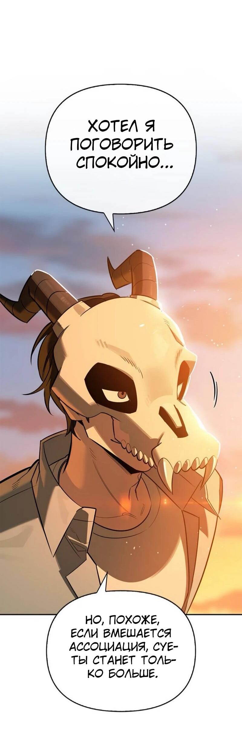 Манга Охотник S-класса, который лечит монстров - Глава 21 Страница 69