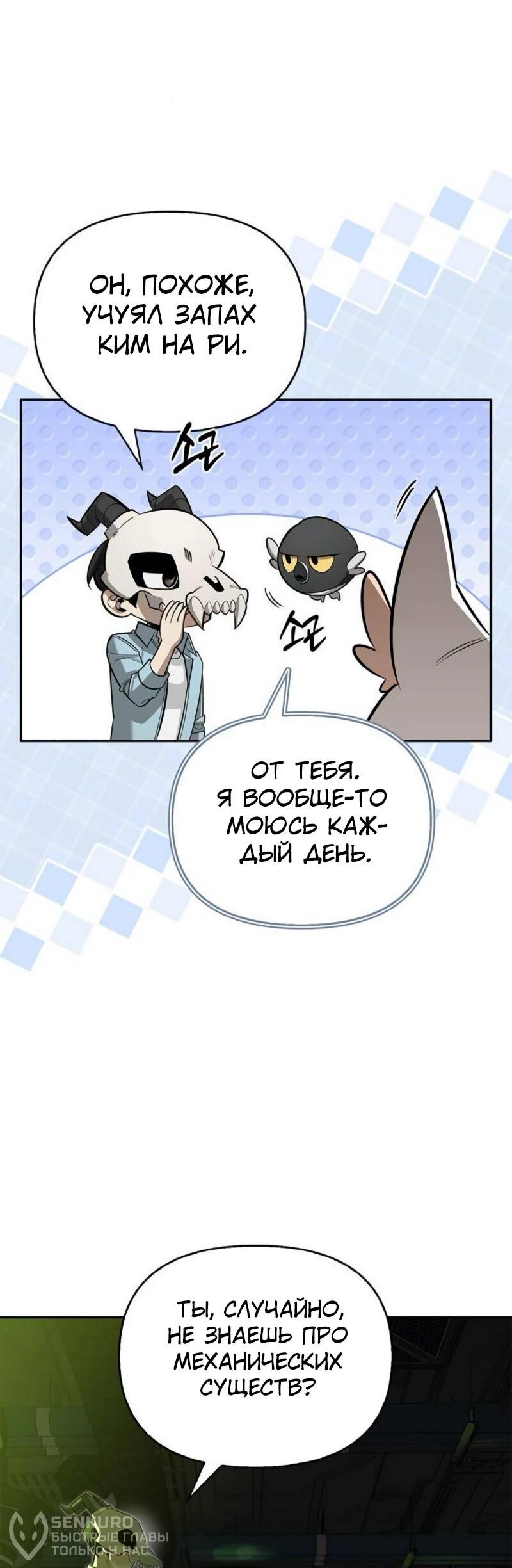 Манга Охотник S-класса, который лечит монстров - Глава 21 Страница 39