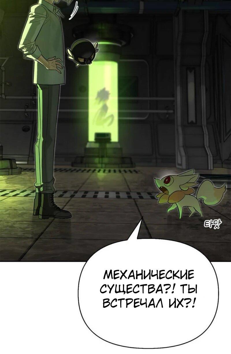 Манга Охотник S-класса, который лечит монстров - Глава 21 Страница 40