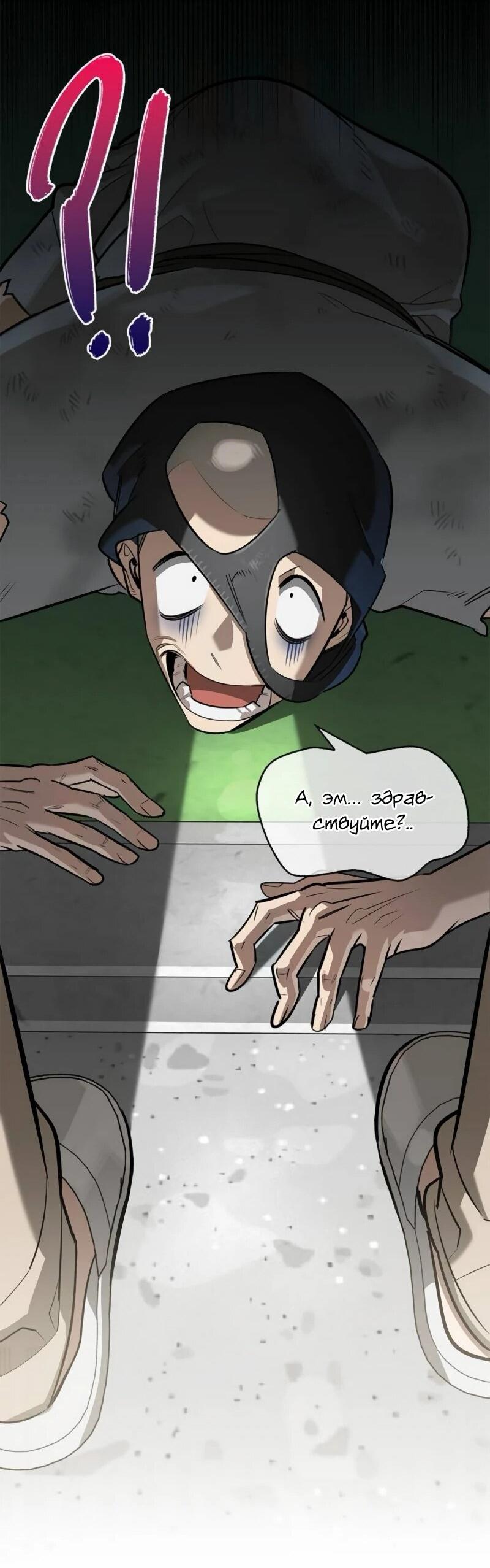 Манга Охотник S-класса, который лечит монстров - Глава 21 Страница 73