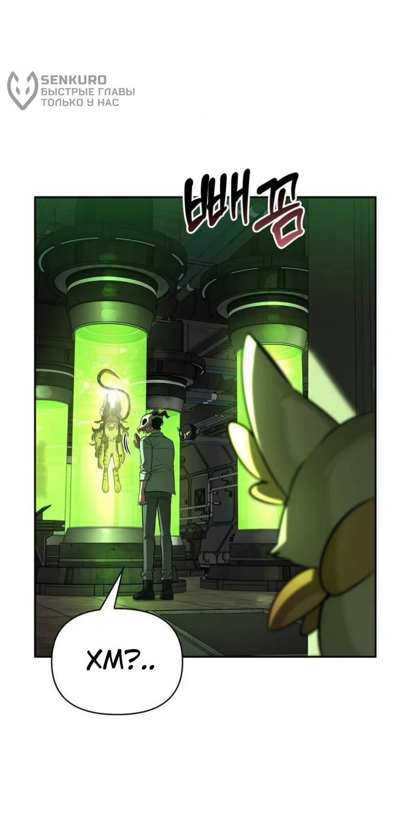 Манга Охотник S-класса, который лечит монстров - Глава 21 Страница 36