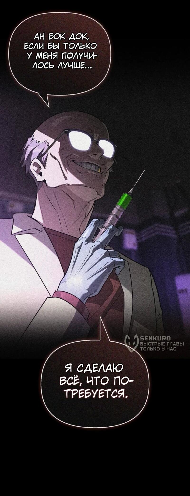 Манга Охотник S-класса, который лечит монстров - Глава 21 Страница 4