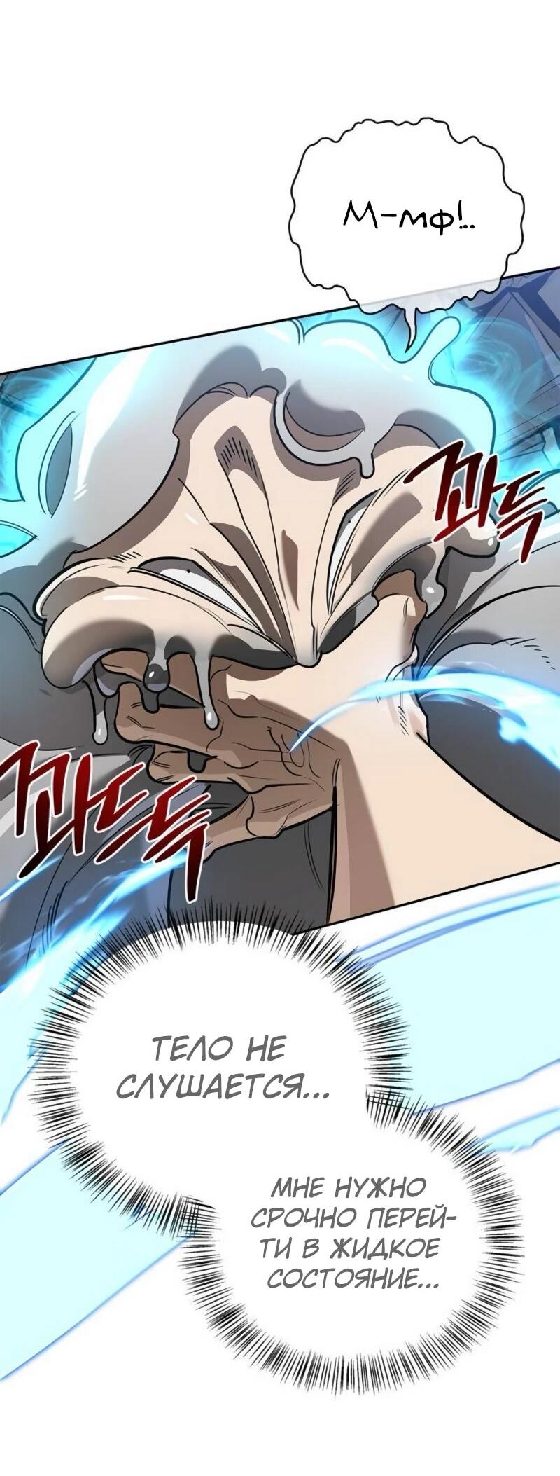 Манга Охотник S-класса, который лечит монстров - Глава 21 Страница 12