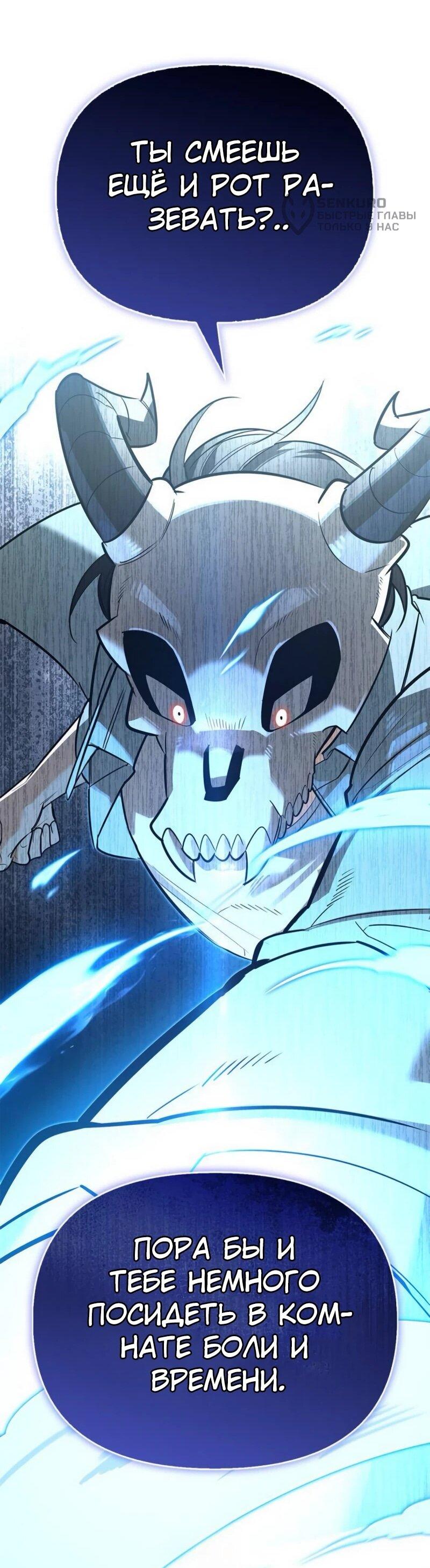 Манга Охотник S-класса, который лечит монстров - Глава 21 Страница 13