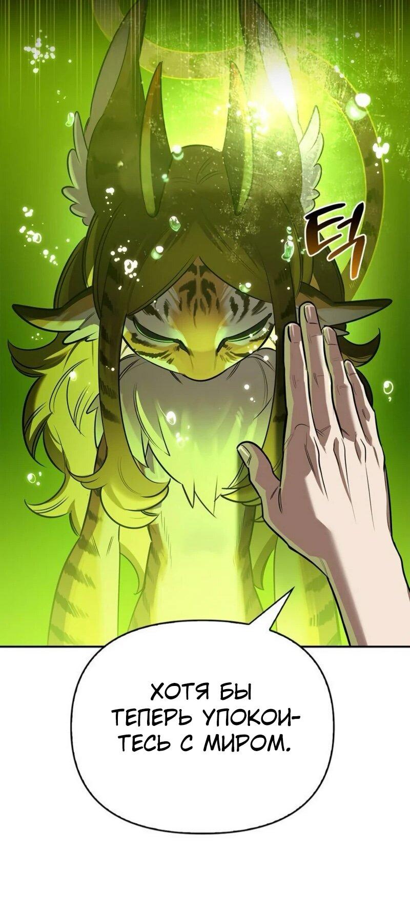 Манга Охотник S-класса, который лечит монстров - Глава 21 Страница 35