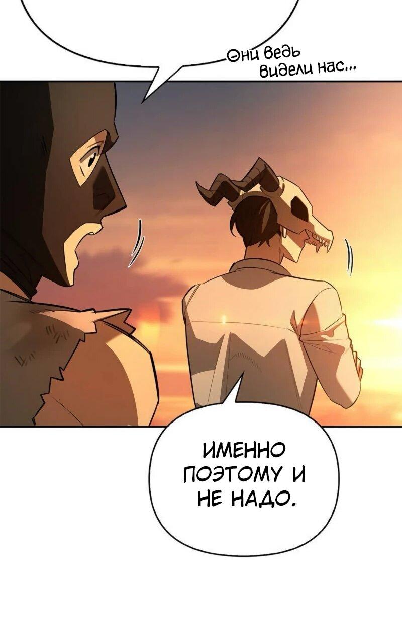 Манга Охотник S-класса, который лечит монстров - Глава 21 Страница 53