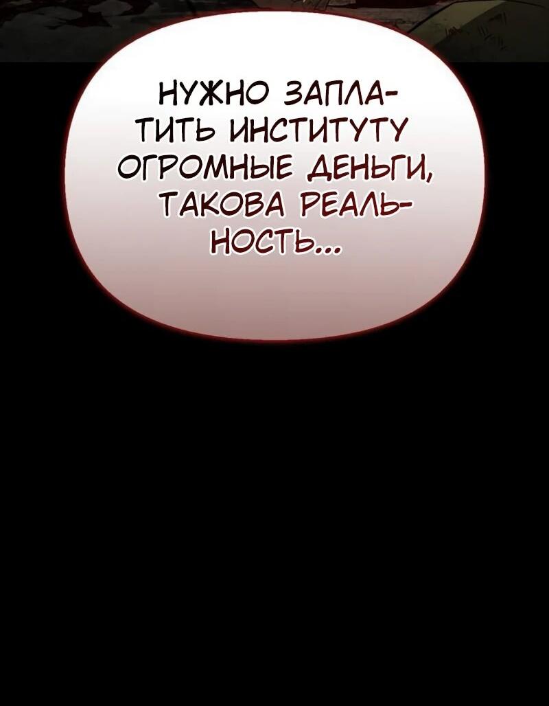 Манга Охотник S-класса, который лечит монстров - Глава 20 Страница 46