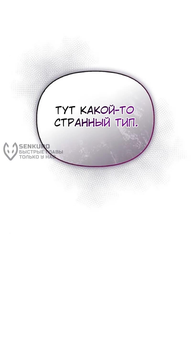 Манга Охотник S-класса, который лечит монстров - Глава 20 Страница 31